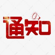 12周年~特别关注~~网站改用私有云提供服务
