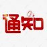 12周年~特别关注~~网站改用私有云提供服务